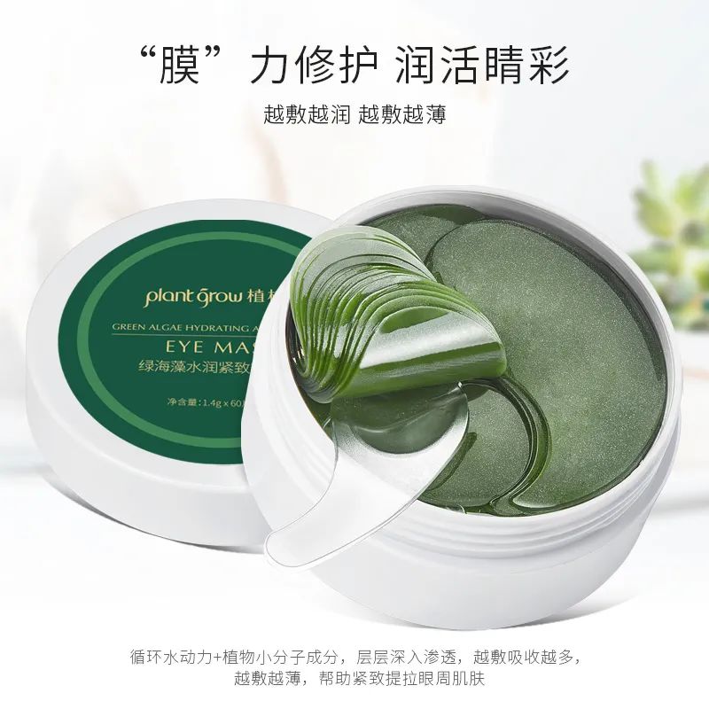 大澳化妝品：海藻眼膜，解碼抗皺的奧秘！