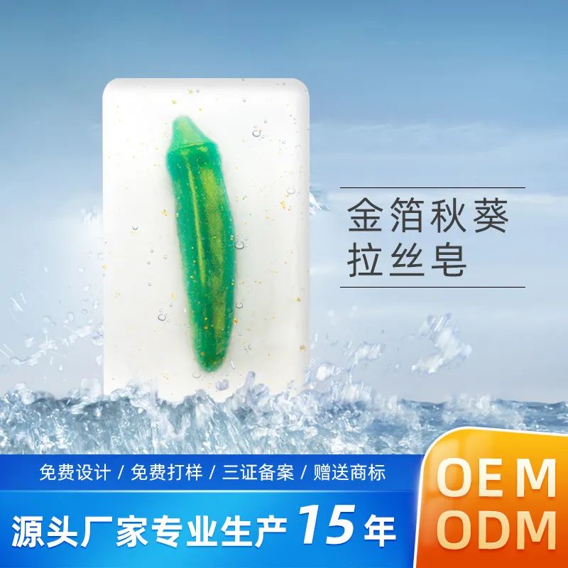 大澳 | 秋葵皂OEM 來自綠色人參的養護