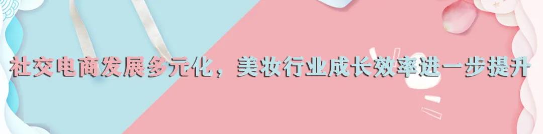 社交電商市場5.8億，美妝市場數字化轉型之路及未來發展趨勢分析(圖9)